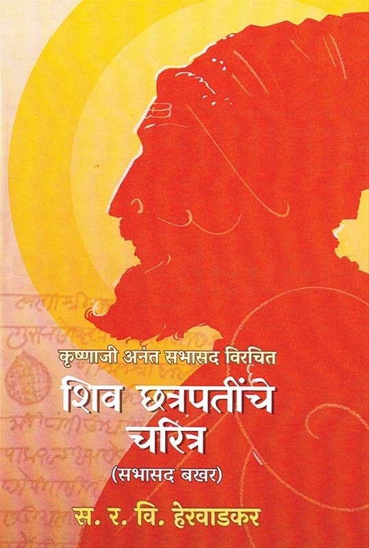 सभासद बखर